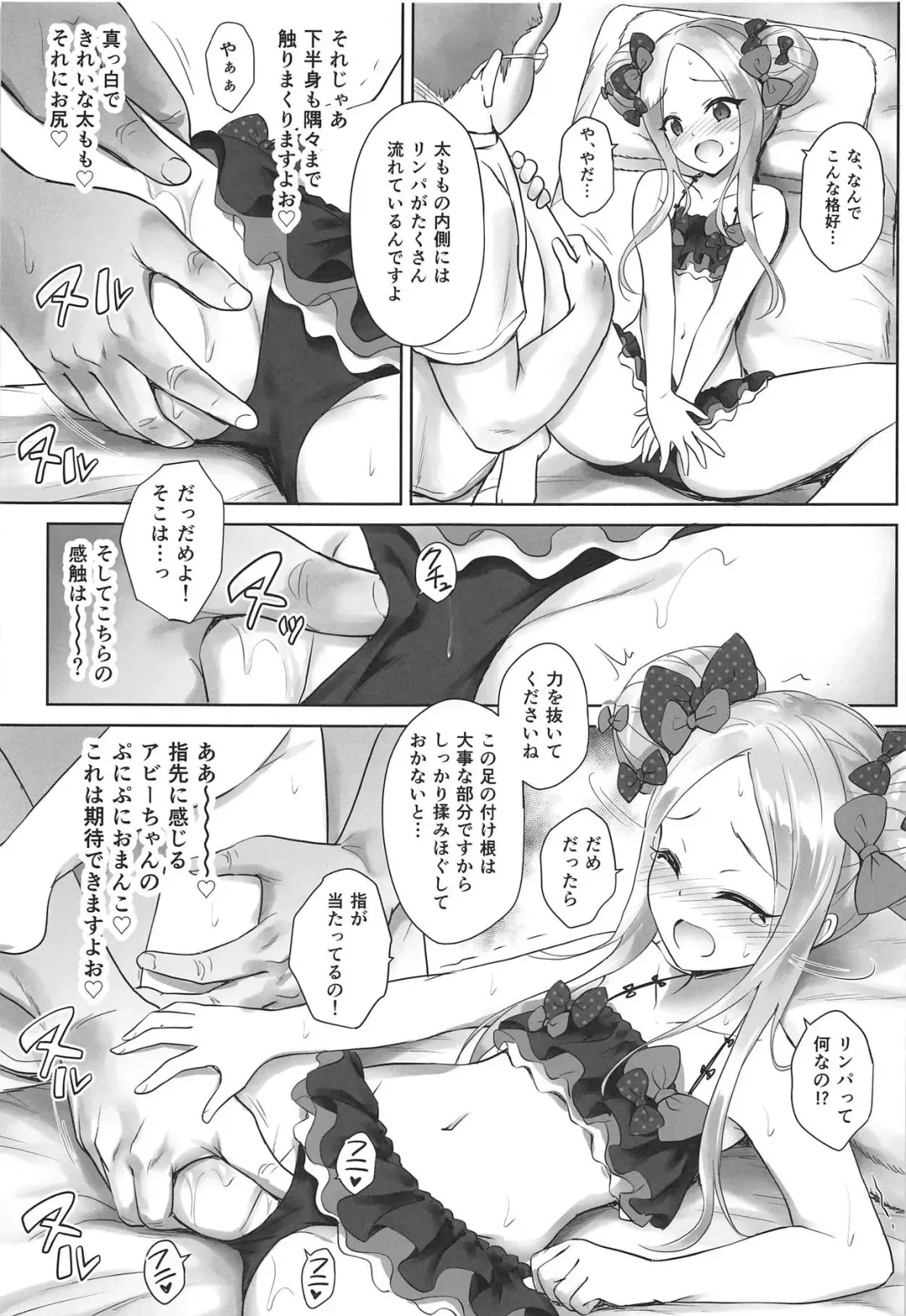 [Marugoshi] Chaldea Loli Massage Fhentai - Page 8
