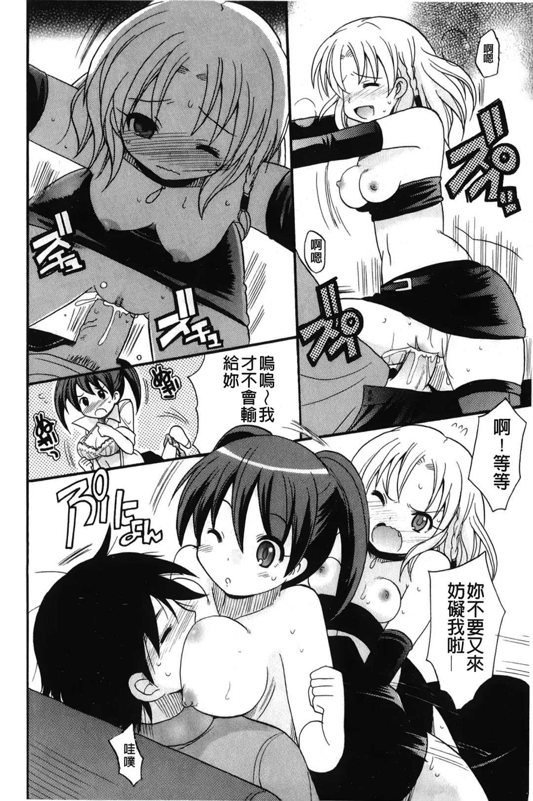 [Kotobuki Maimu] Kaiketsu!Ruruko | 幫您解決！留留子 Fhentai - Page 101