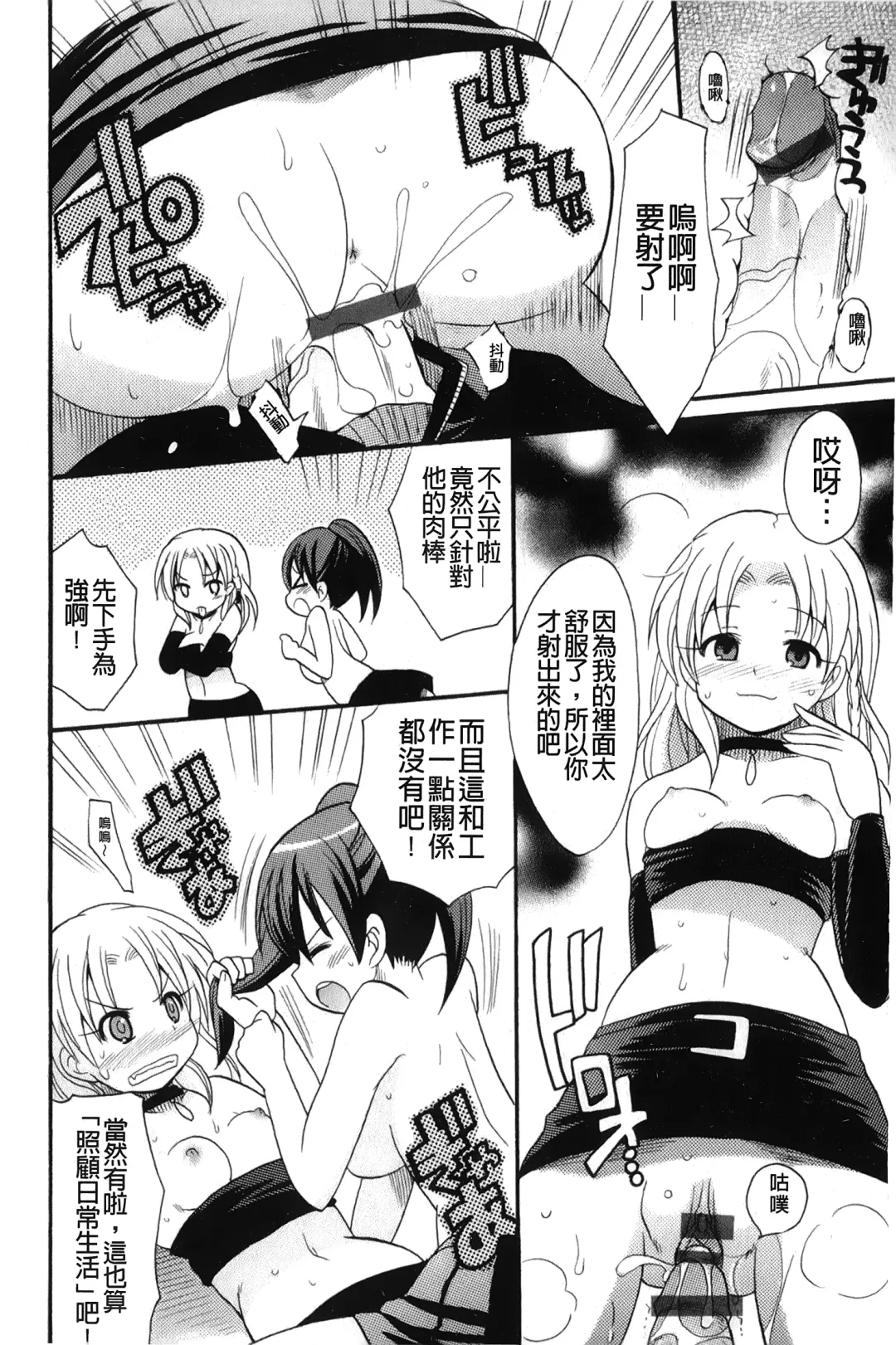 [Kotobuki Maimu] Kaiketsu!Ruruko | 幫您解決！留留子 Fhentai - Page 103