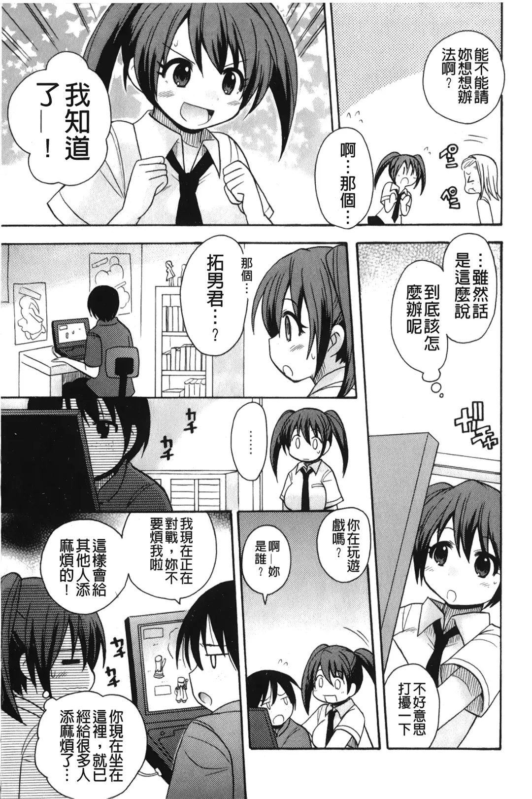 [Kotobuki Maimu] Kaiketsu!Ruruko | 幫您解決！留留子 Fhentai - Page 12