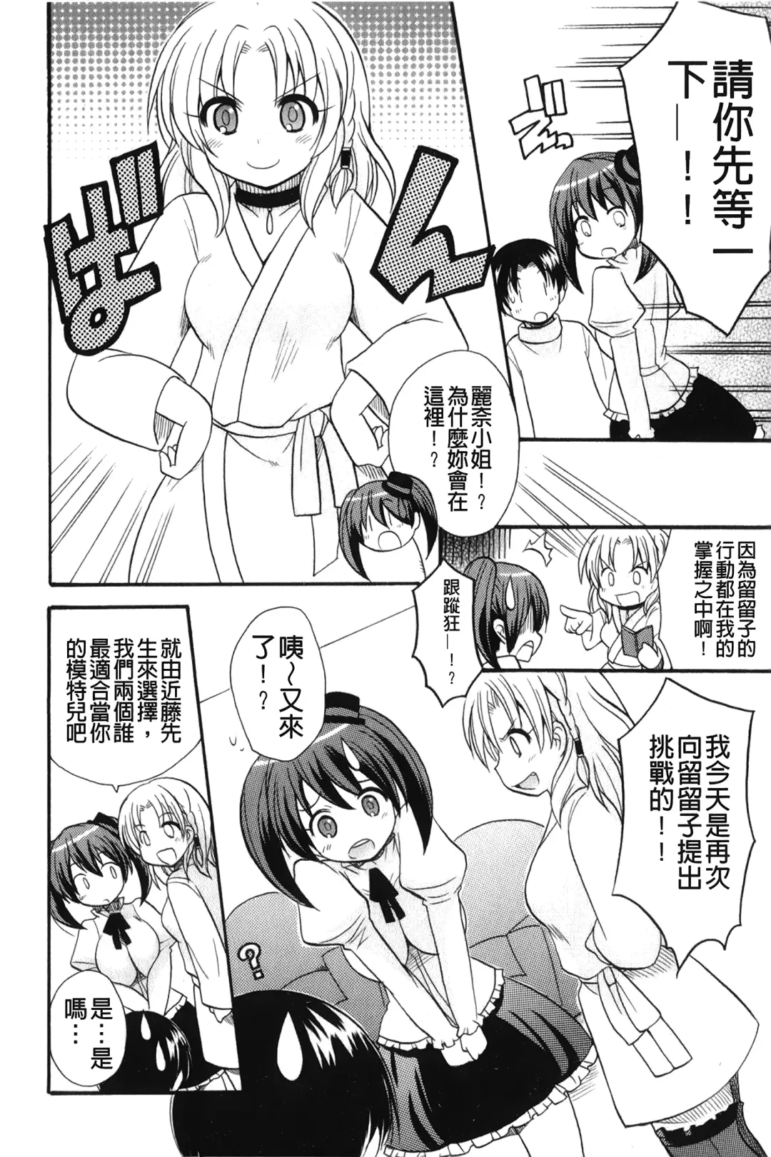 [Kotobuki Maimu] Kaiketsu!Ruruko | 幫您解決！留留子 Fhentai - Page 127