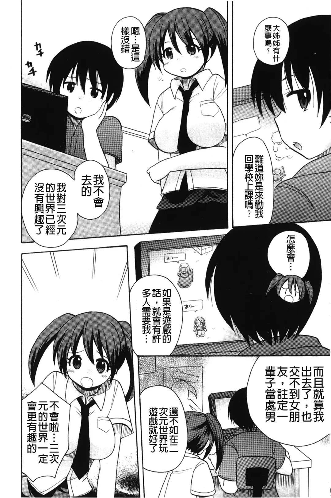[Kotobuki Maimu] Kaiketsu!Ruruko | 幫您解決！留留子 Fhentai - Page 13