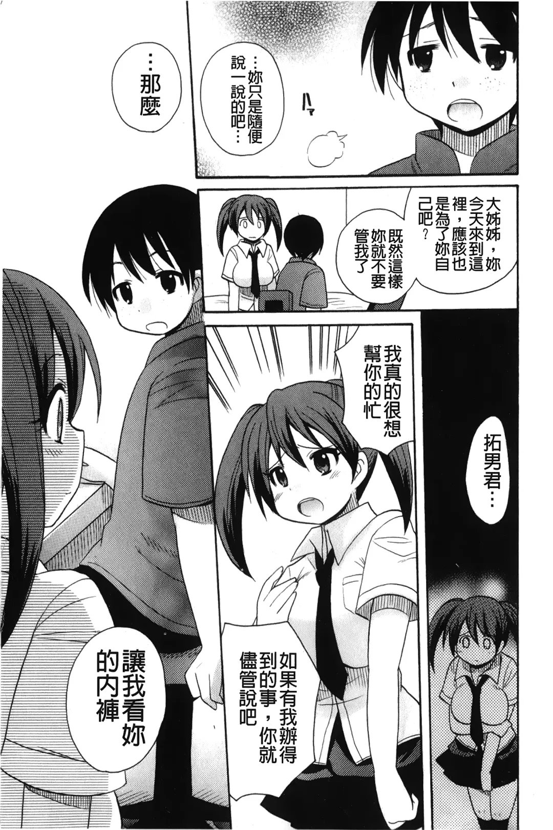 [Kotobuki Maimu] Kaiketsu!Ruruko | 幫您解決！留留子 Fhentai - Page 14
