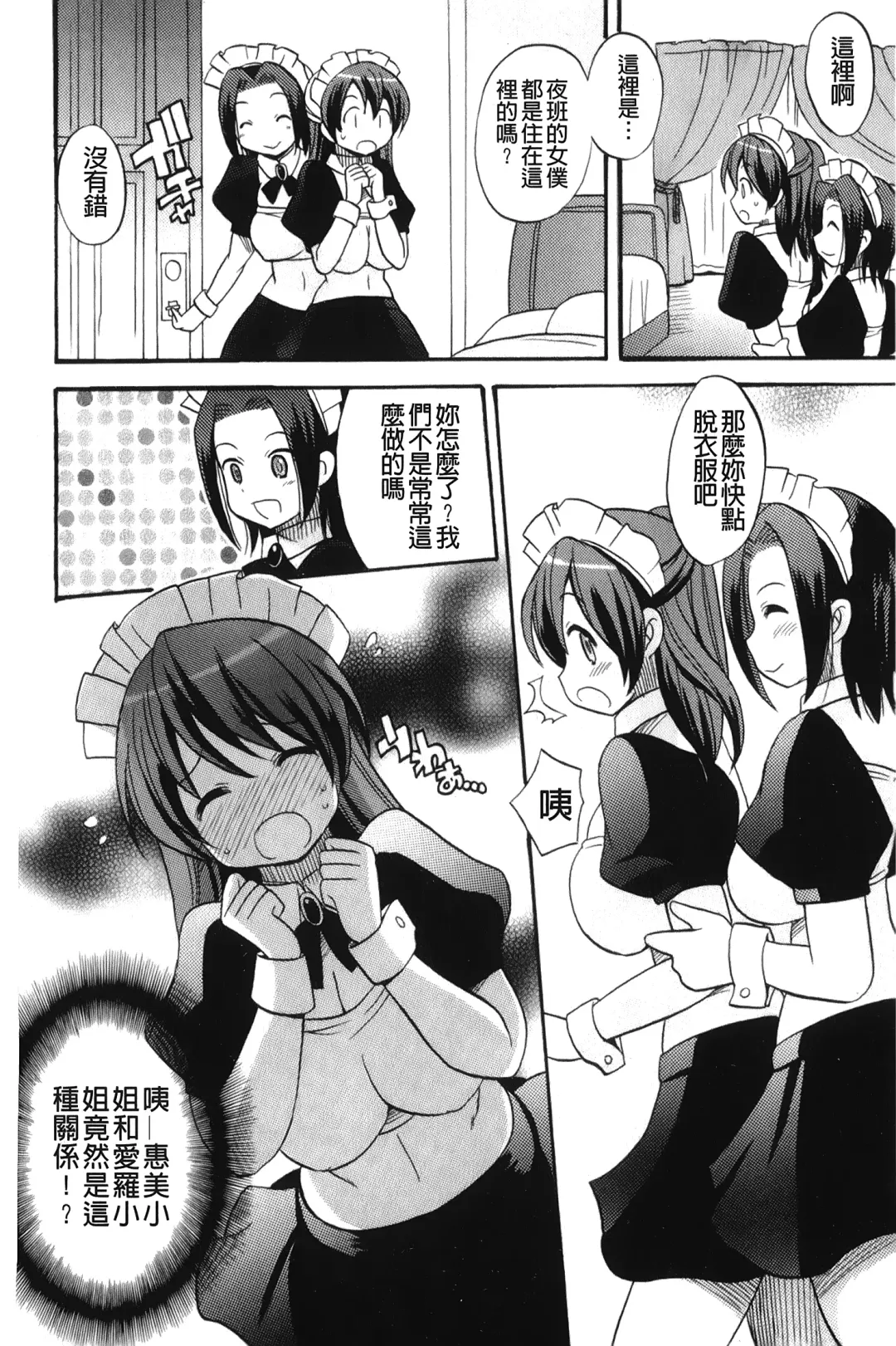 [Kotobuki Maimu] Kaiketsu!Ruruko | 幫您解決！留留子 Fhentai - Page 163