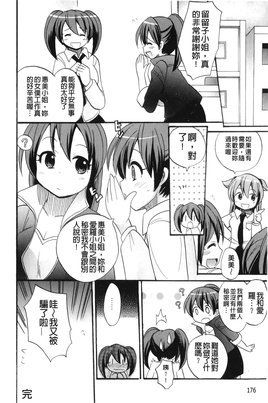 [Kotobuki Maimu] Kaiketsu!Ruruko | 幫您解決！留留子 Fhentai - Page 177