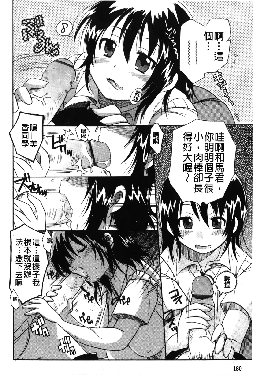 [Kotobuki Maimu] Kaiketsu!Ruruko | 幫您解決！留留子 Fhentai - Page 181