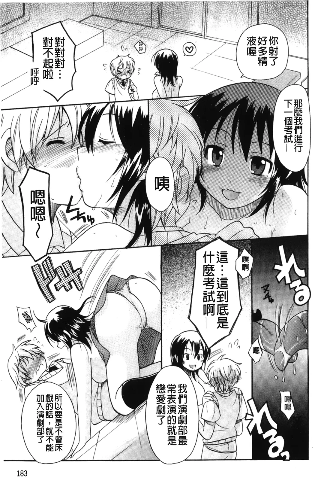 [Kotobuki Maimu] Kaiketsu!Ruruko | 幫您解決！留留子 Fhentai - Page 184