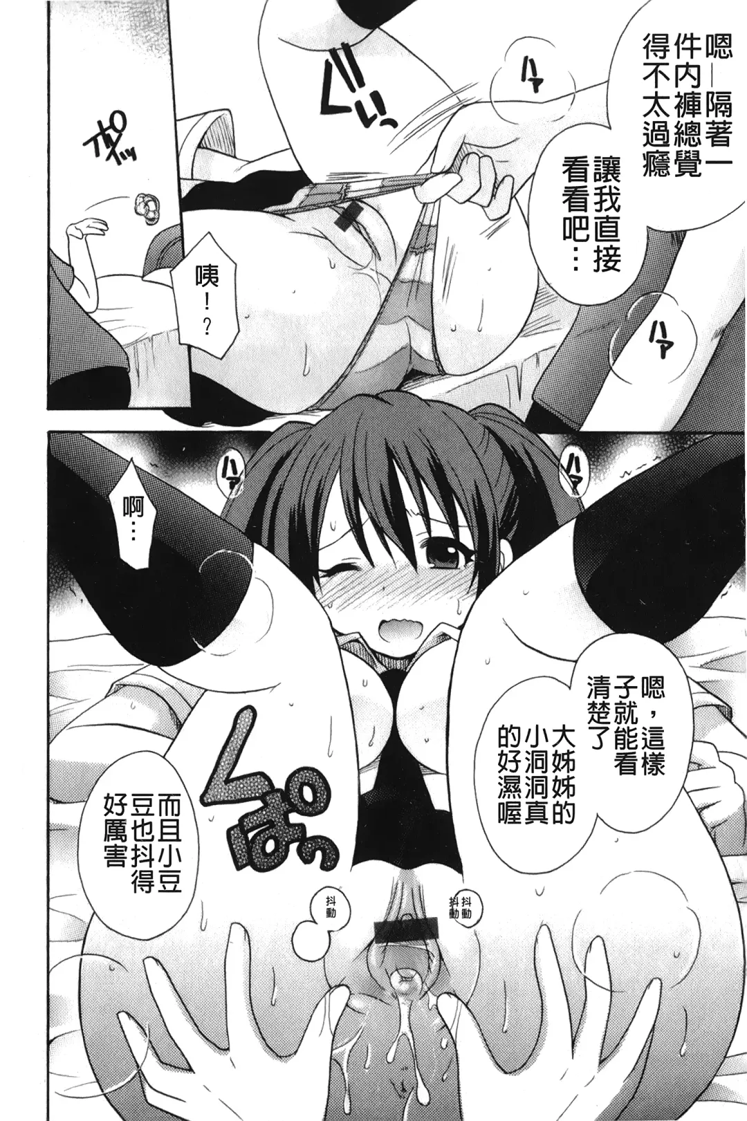 [Kotobuki Maimu] Kaiketsu!Ruruko | 幫您解決！留留子 Fhentai - Page 19