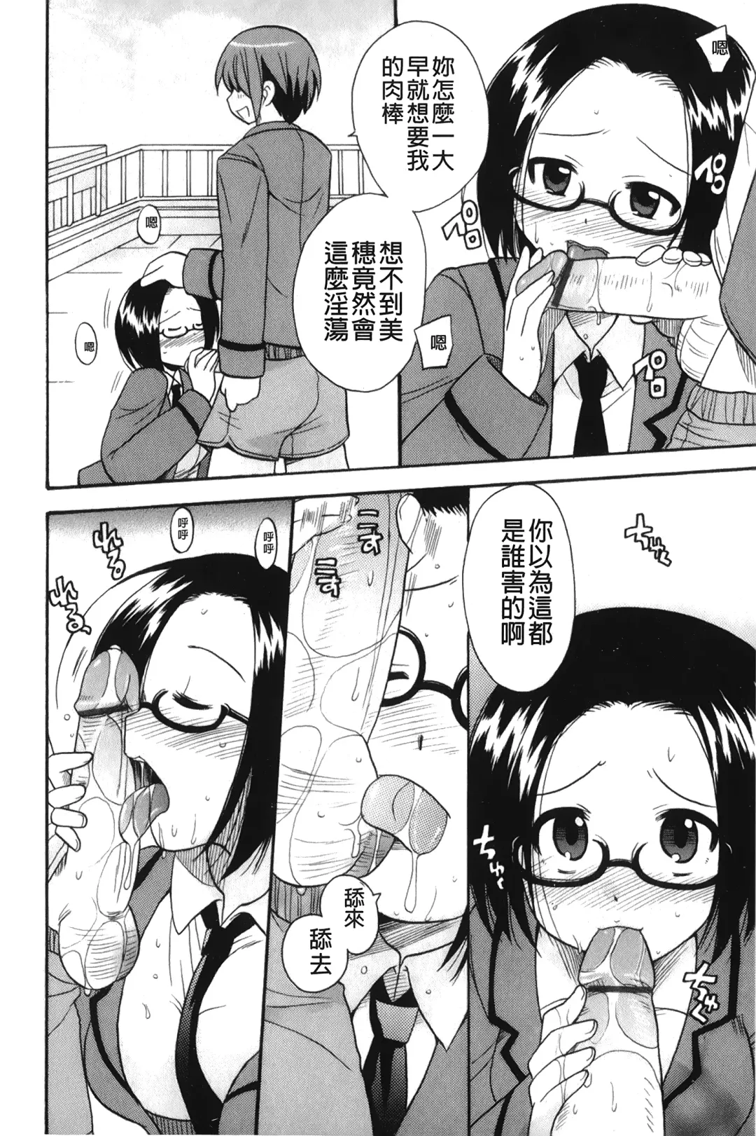 [Kotobuki Maimu] Kaiketsu!Ruruko | 幫您解決！留留子 Fhentai - Page 193