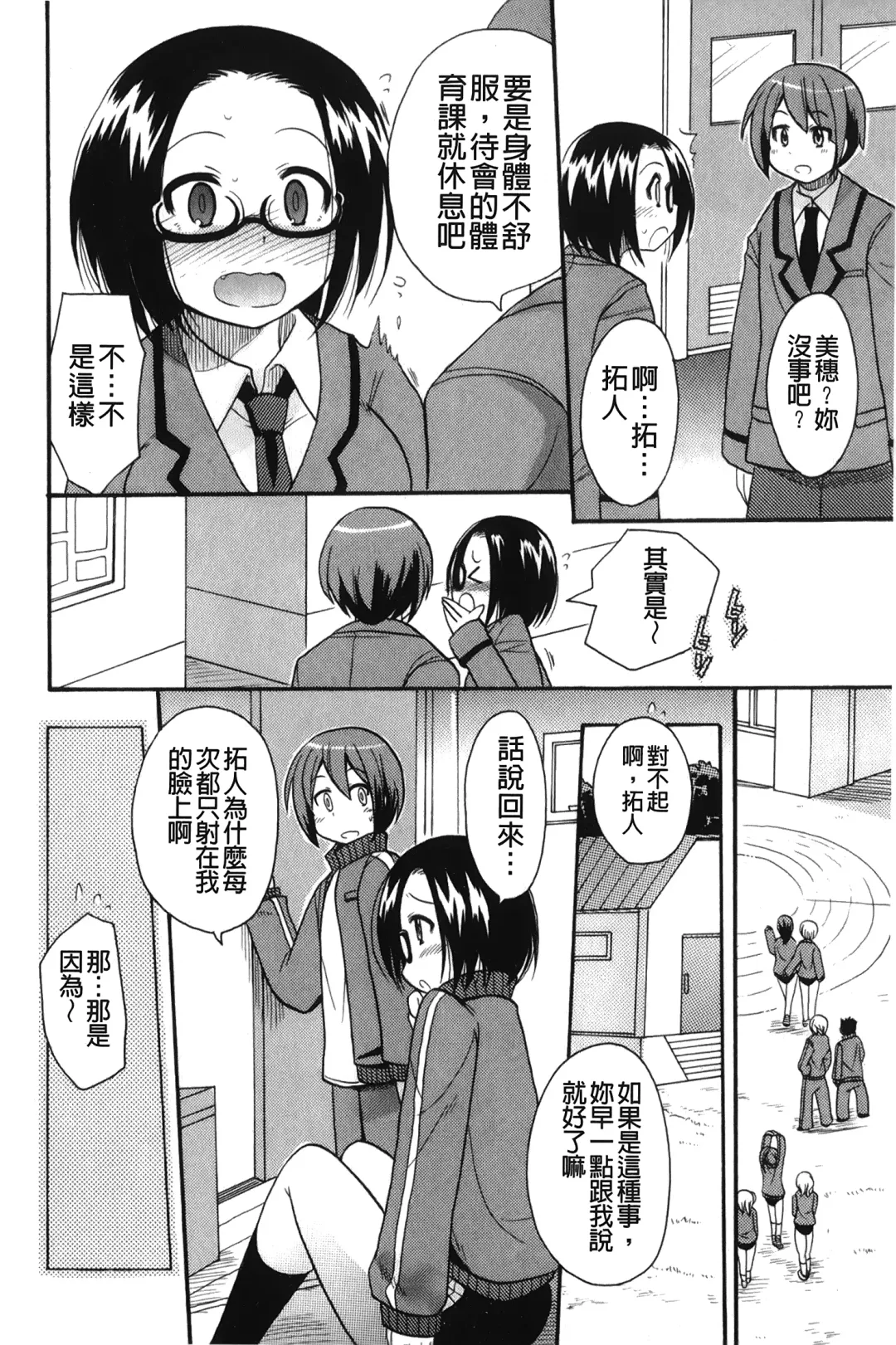[Kotobuki Maimu] Kaiketsu!Ruruko | 幫您解決！留留子 Fhentai - Page 199