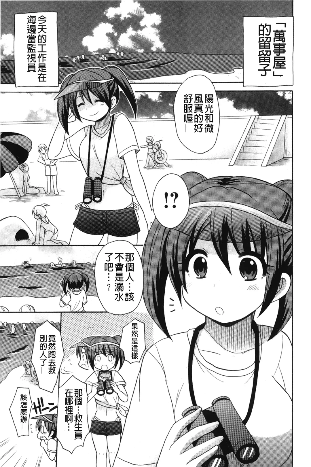 [Kotobuki Maimu] Kaiketsu!Ruruko | 幫您解決！留留子 Fhentai - Page 26