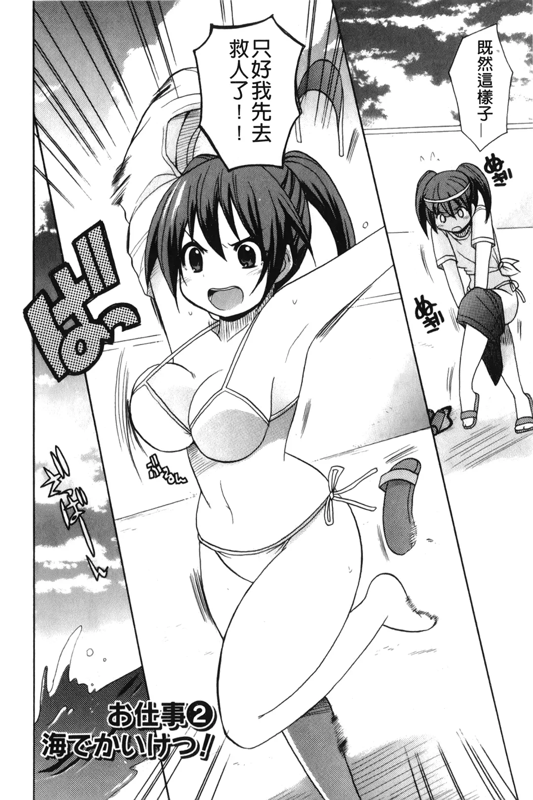 [Kotobuki Maimu] Kaiketsu!Ruruko | 幫您解決！留留子 Fhentai - Page 27