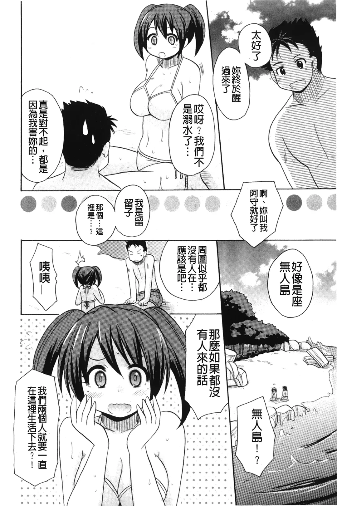 [Kotobuki Maimu] Kaiketsu!Ruruko | 幫您解決！留留子 Fhentai - Page 29