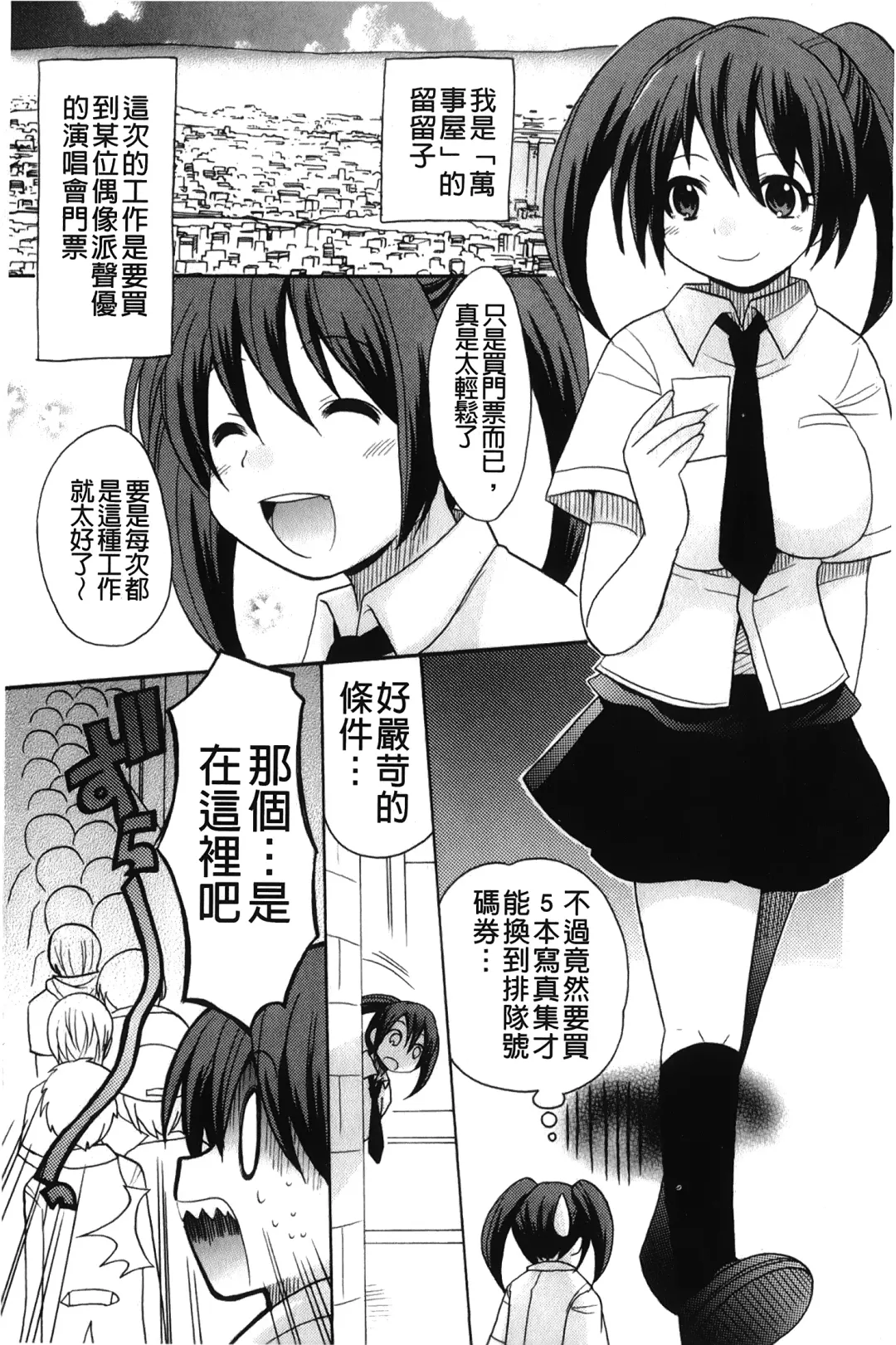 [Kotobuki Maimu] Kaiketsu!Ruruko | 幫您解決！留留子 Fhentai - Page 42