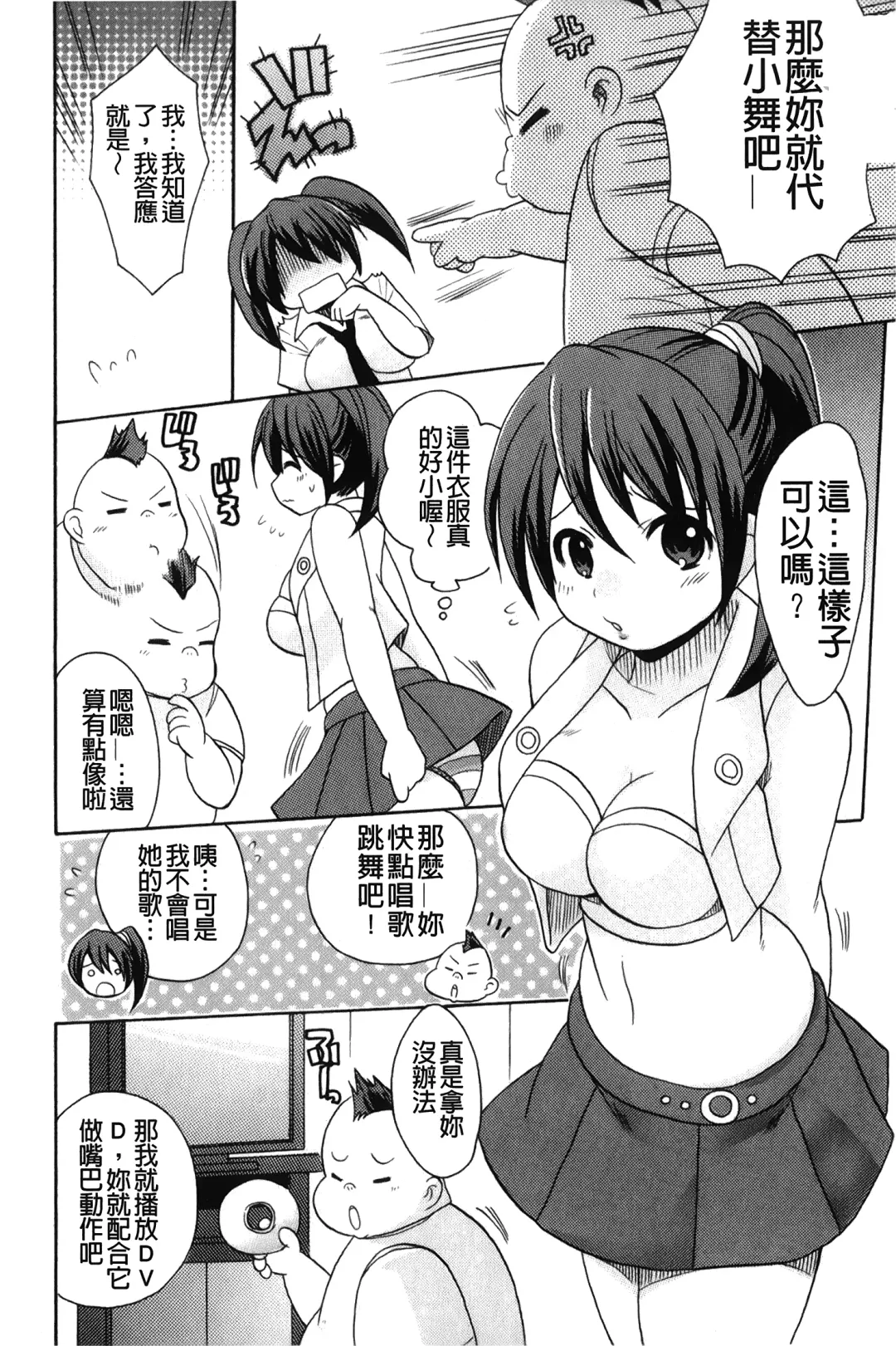 [Kotobuki Maimu] Kaiketsu!Ruruko | 幫您解決！留留子 Fhentai - Page 45