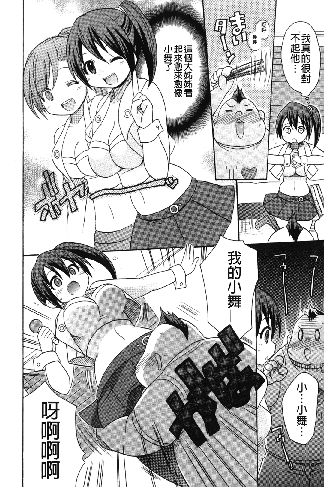 [Kotobuki Maimu] Kaiketsu!Ruruko | 幫您解決！留留子 Fhentai - Page 47