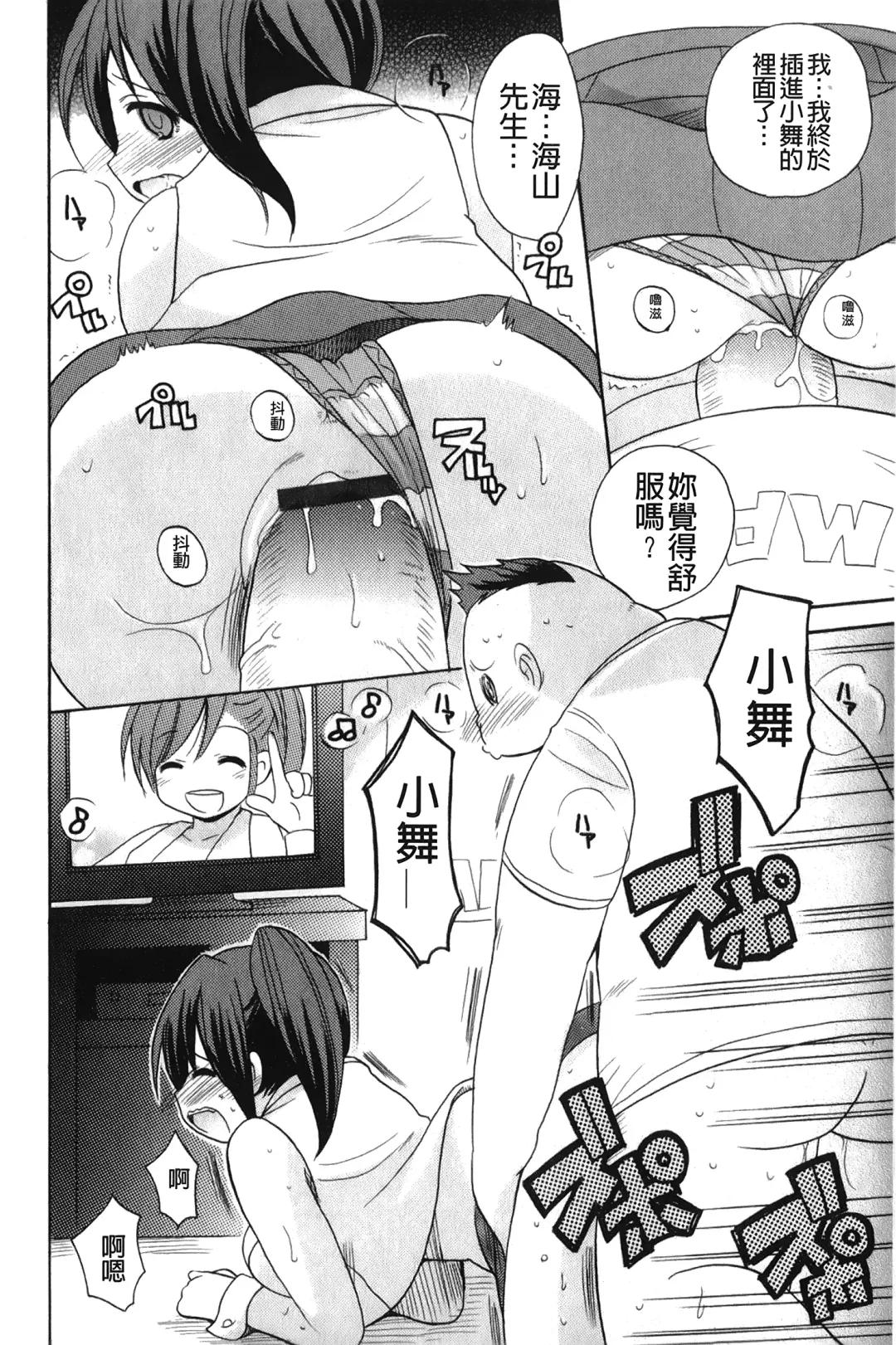 [Kotobuki Maimu] Kaiketsu!Ruruko | 幫您解決！留留子 Fhentai - Page 51