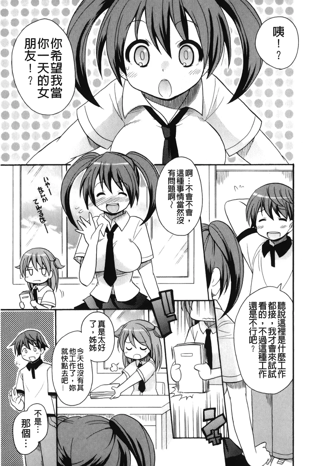[Kotobuki Maimu] Kaiketsu!Ruruko | 幫您解決！留留子 Fhentai - Page 58