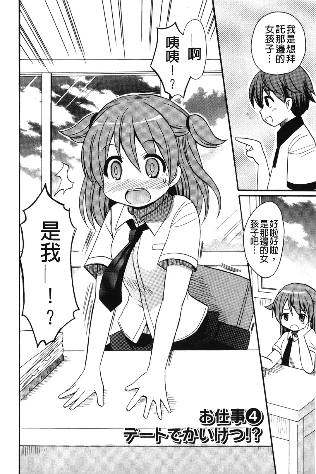 [Kotobuki Maimu] Kaiketsu!Ruruko | 幫您解決！留留子 Fhentai - Page 59