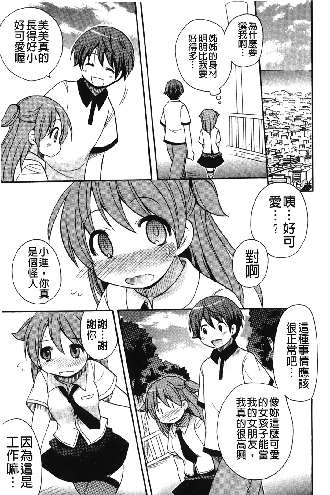 [Kotobuki Maimu] Kaiketsu!Ruruko | 幫您解決！留留子 Fhentai - Page 60