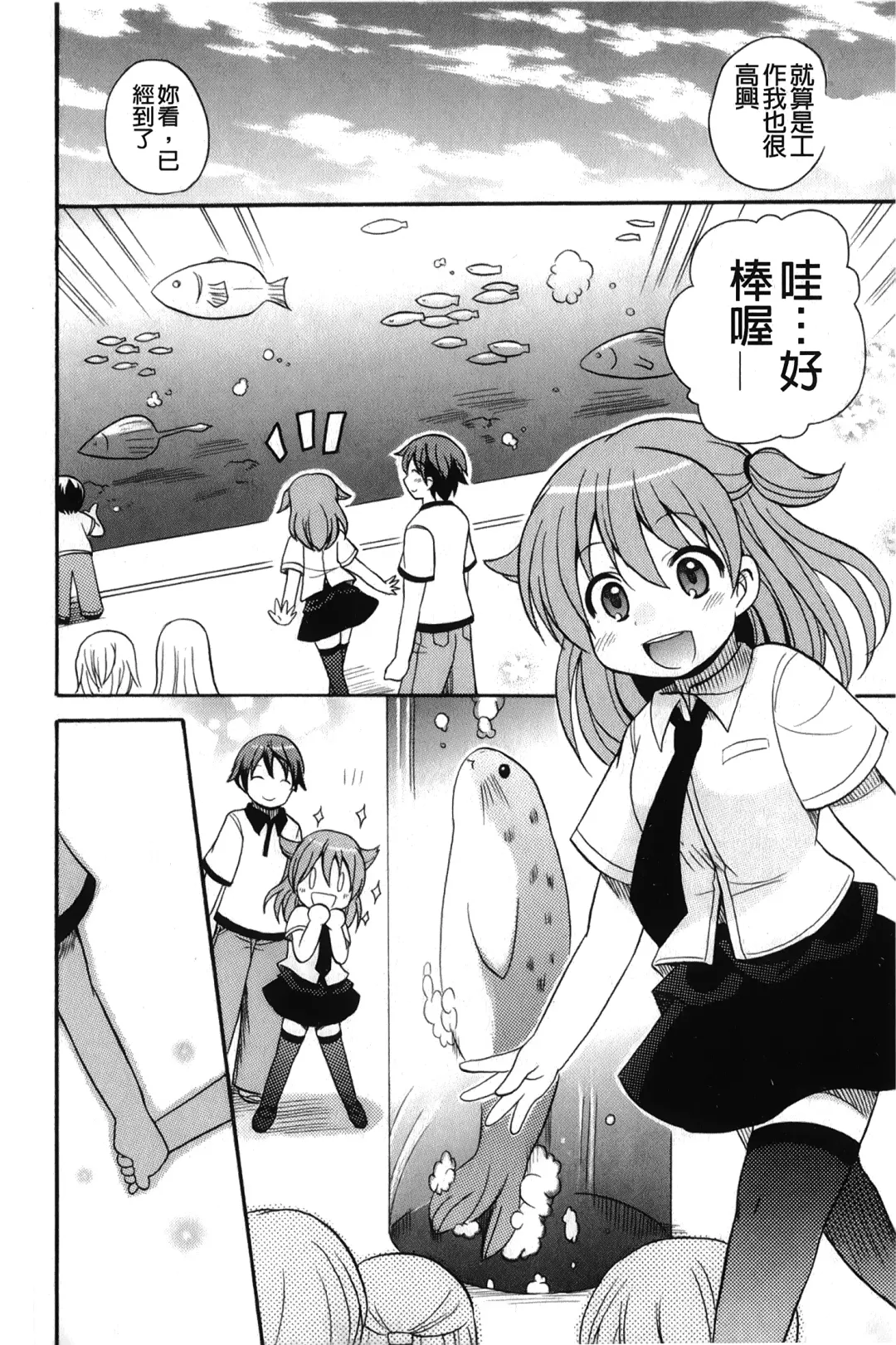 [Kotobuki Maimu] Kaiketsu!Ruruko | 幫您解決！留留子 Fhentai - Page 61