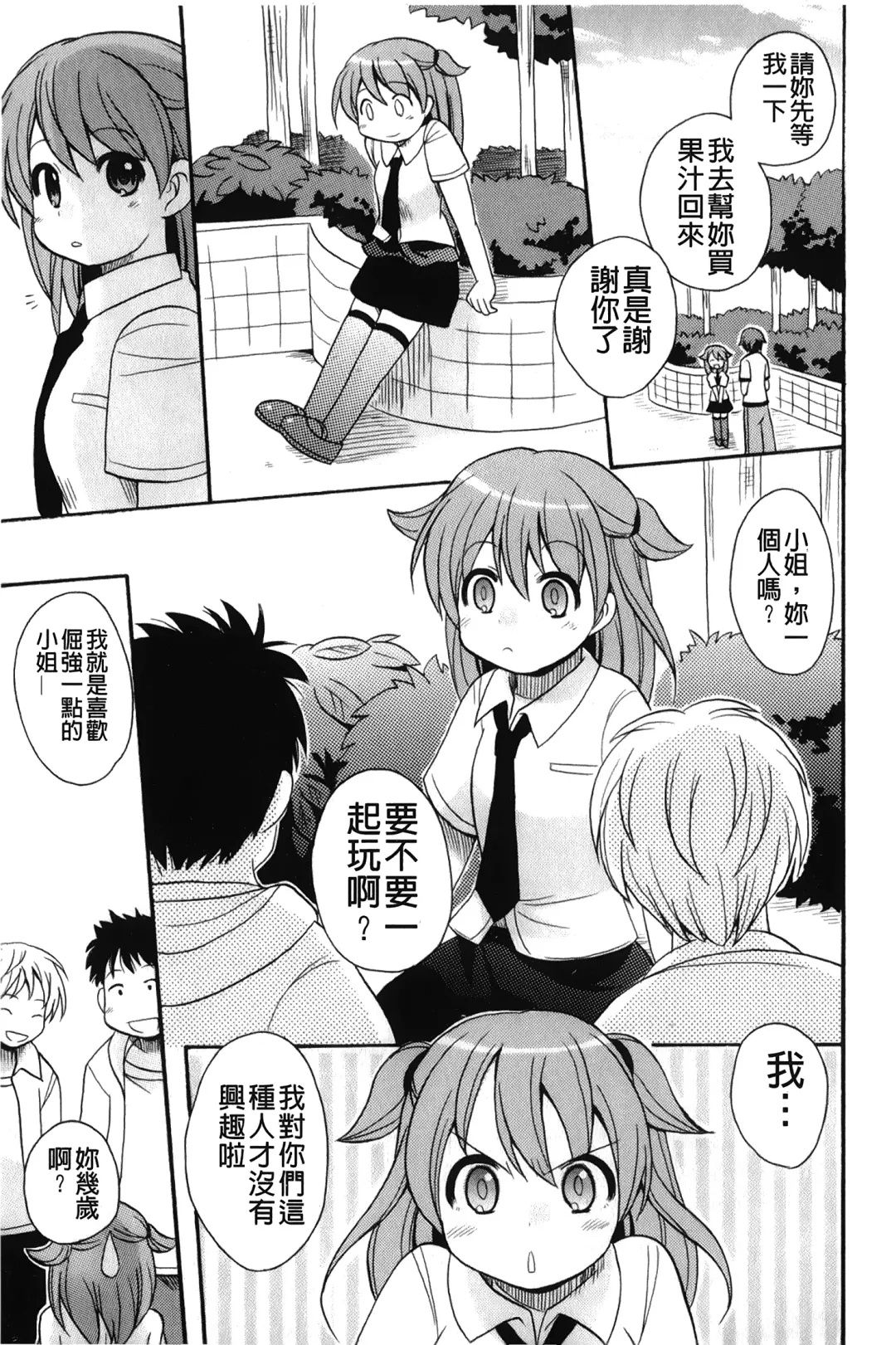 [Kotobuki Maimu] Kaiketsu!Ruruko | 幫您解決！留留子 Fhentai - Page 62
