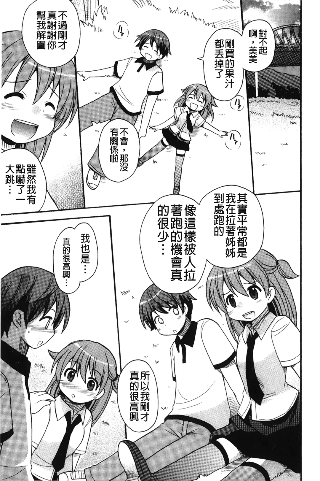 [Kotobuki Maimu] Kaiketsu!Ruruko | 幫您解決！留留子 Fhentai - Page 64