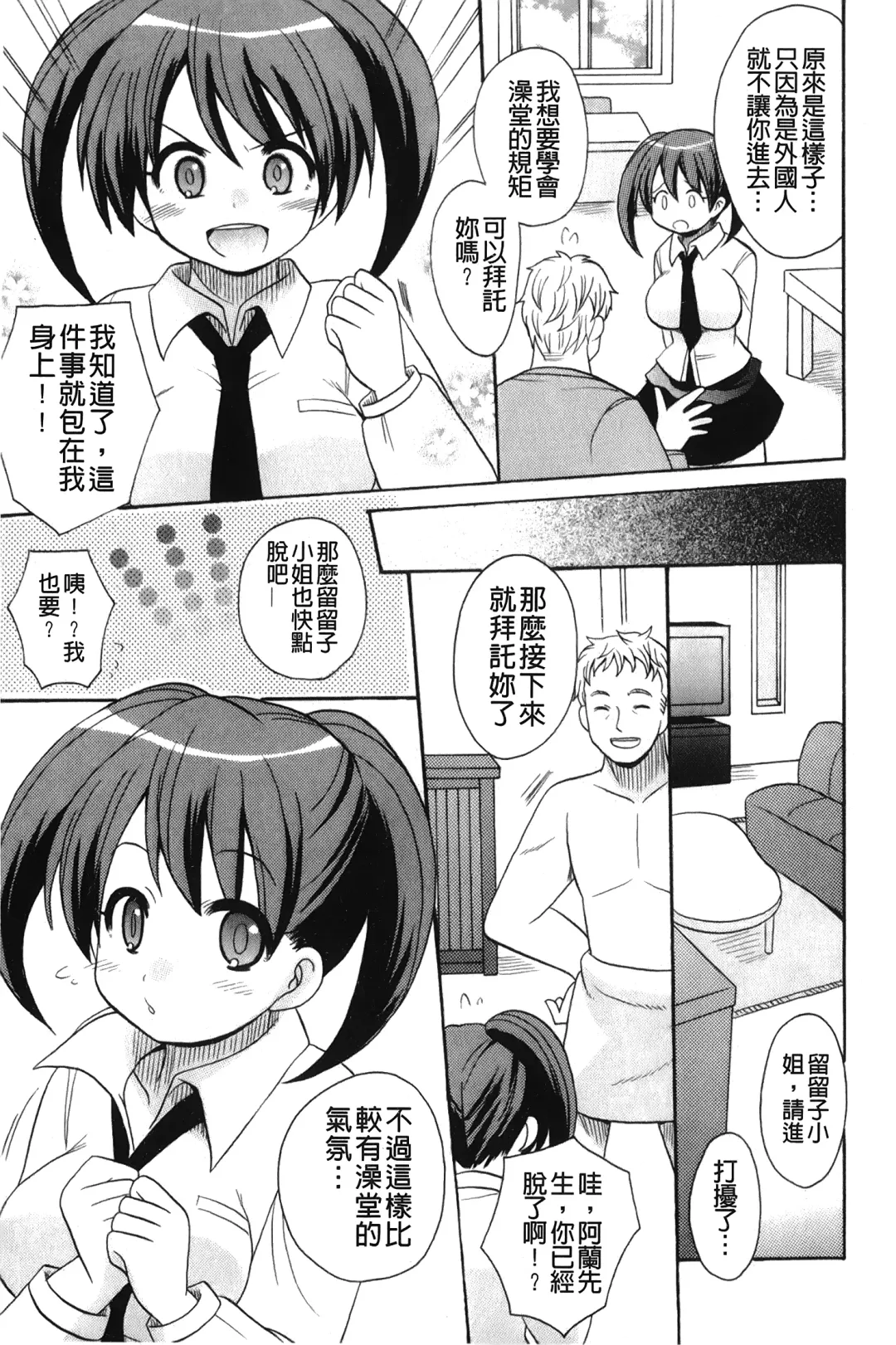 [Kotobuki Maimu] Kaiketsu!Ruruko | 幫您解決！留留子 Fhentai - Page 76