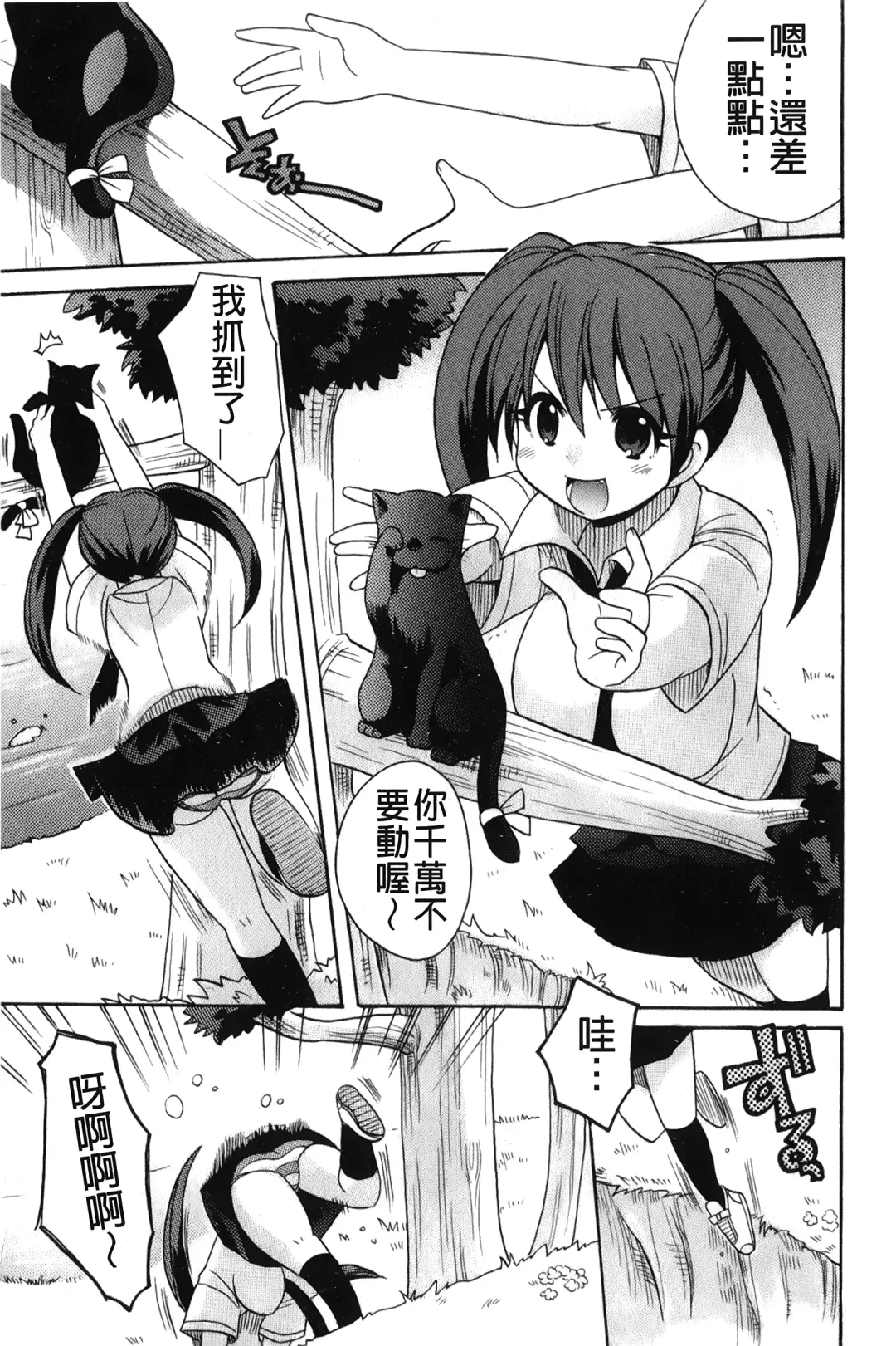[Kotobuki Maimu] Kaiketsu!Ruruko | 幫您解決！留留子 Fhentai - Page 8