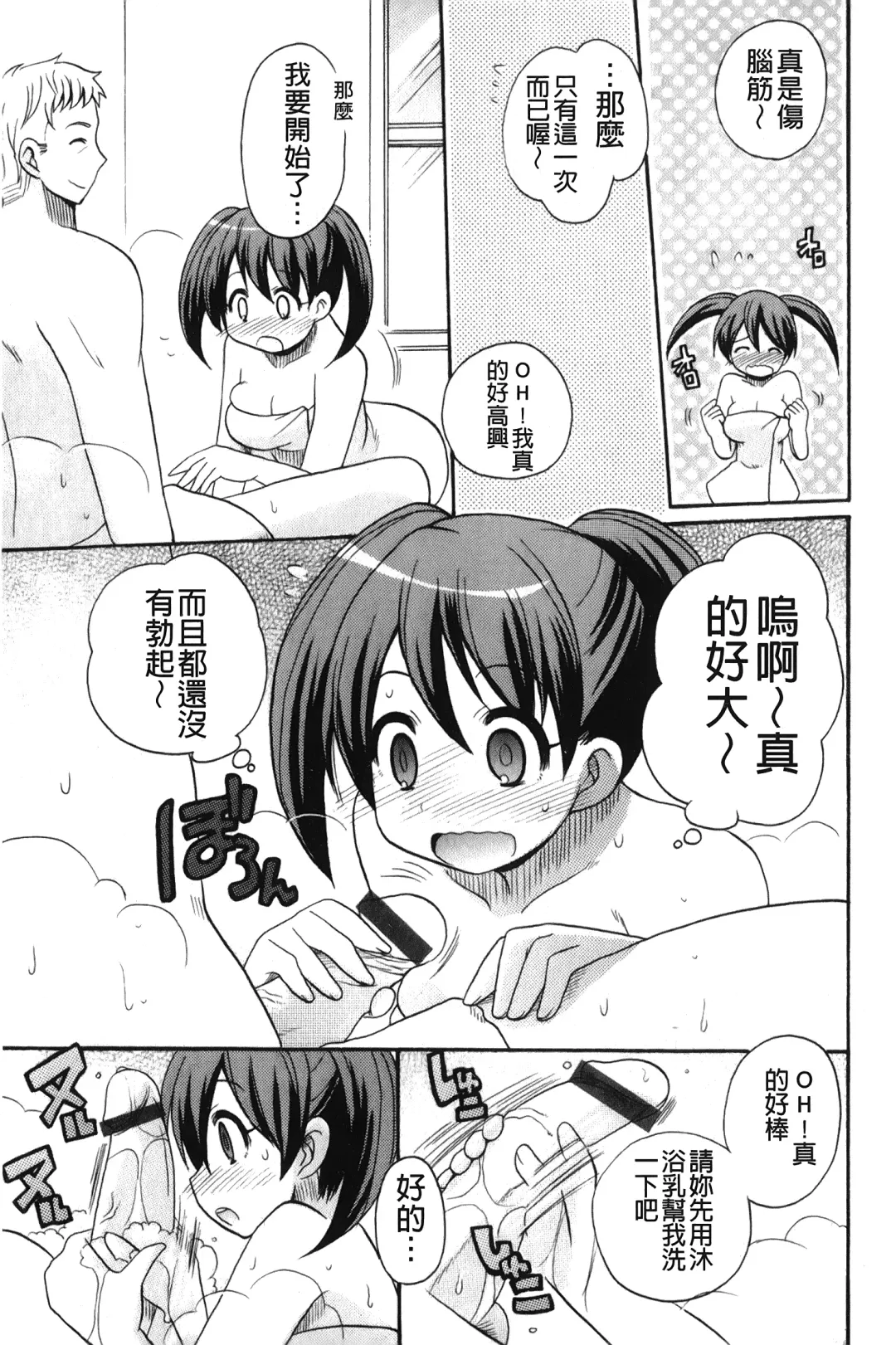 [Kotobuki Maimu] Kaiketsu!Ruruko | 幫您解決！留留子 Fhentai - Page 80