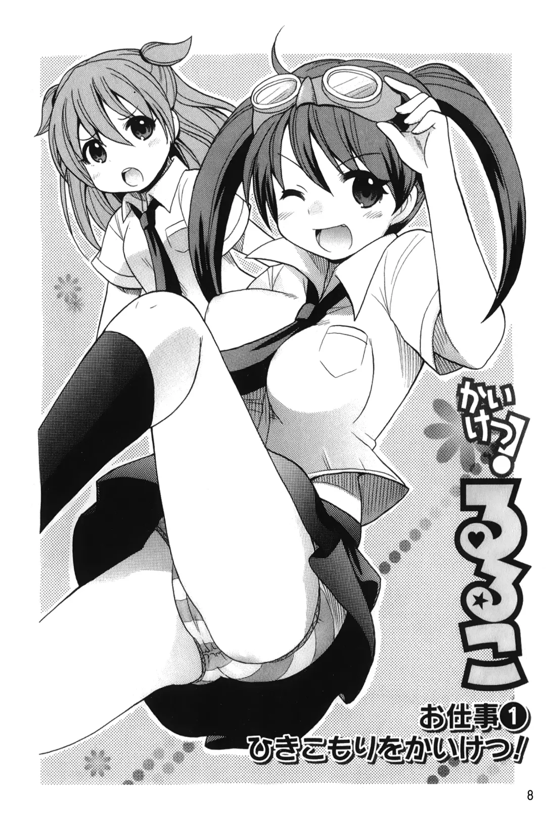 [Kotobuki Maimu] Kaiketsu!Ruruko | 幫您解決！留留子 Fhentai - Page 9