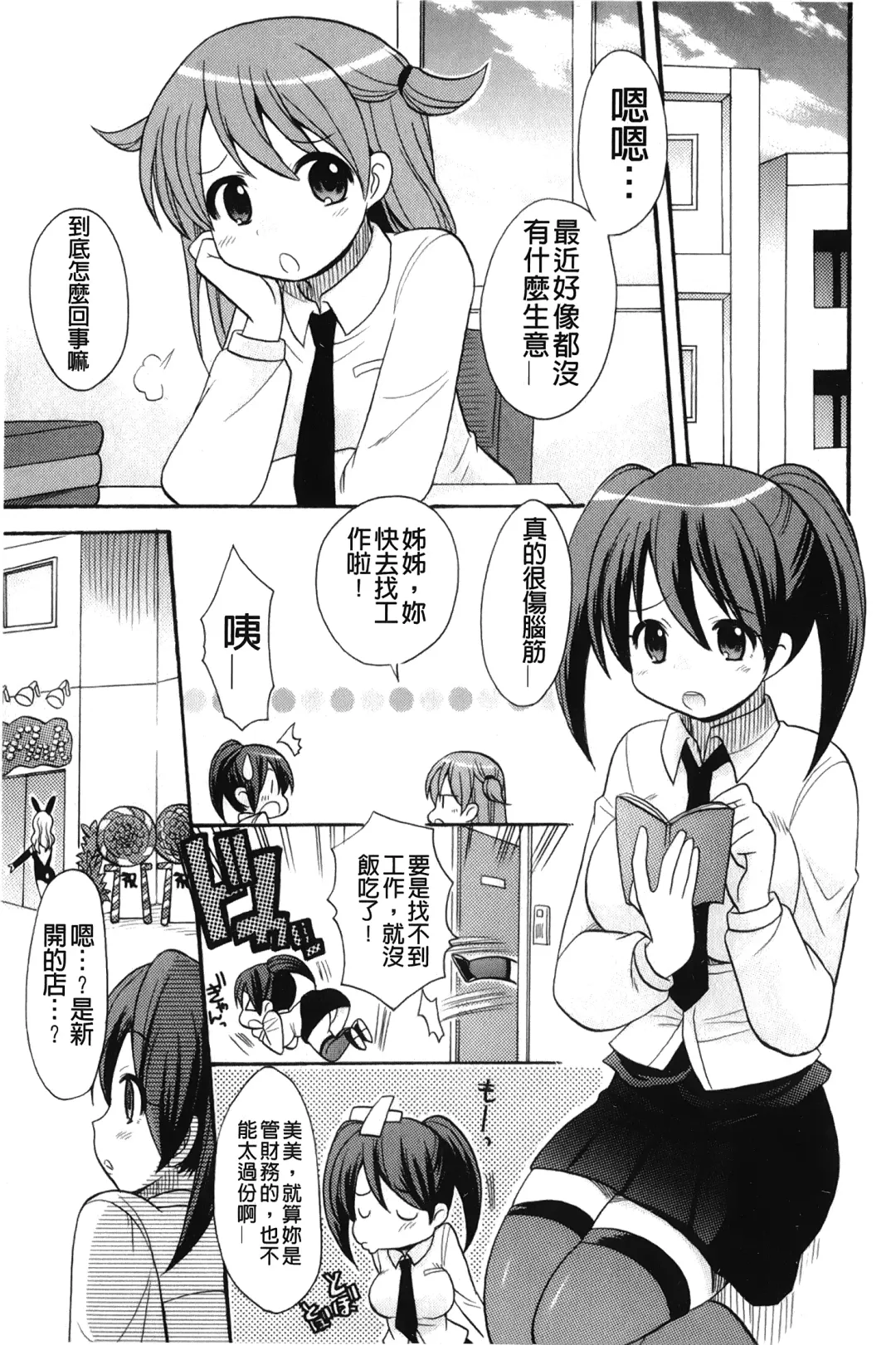 [Kotobuki Maimu] Kaiketsu!Ruruko | 幫您解決！留留子 Fhentai - Page 90