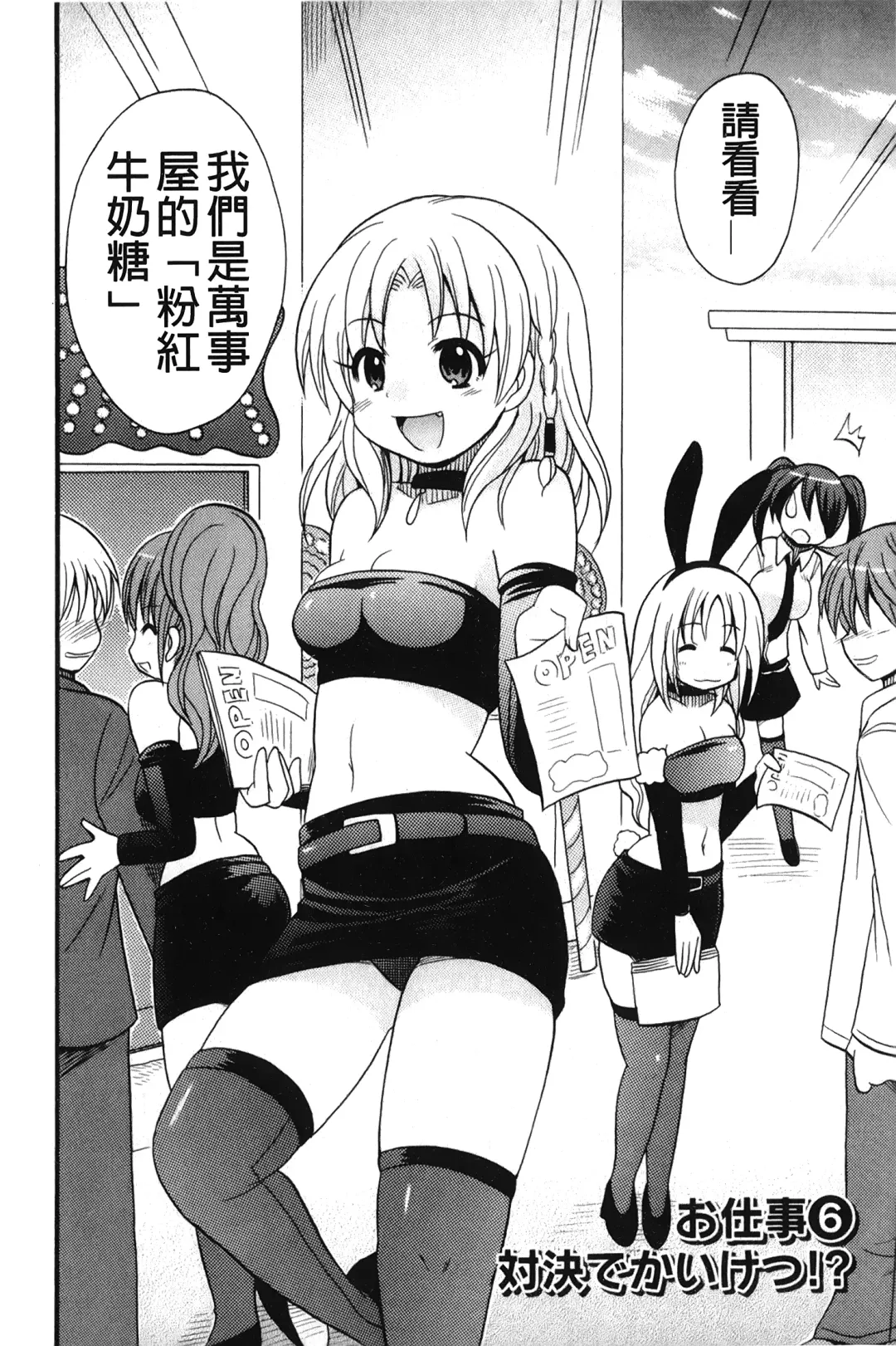 [Kotobuki Maimu] Kaiketsu!Ruruko | 幫您解決！留留子 Fhentai - Page 91