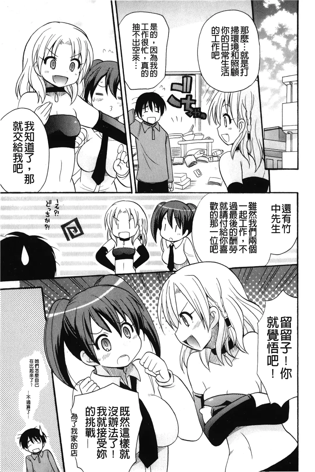 [Kotobuki Maimu] Kaiketsu!Ruruko | 幫您解決！留留子 Fhentai - Page 94