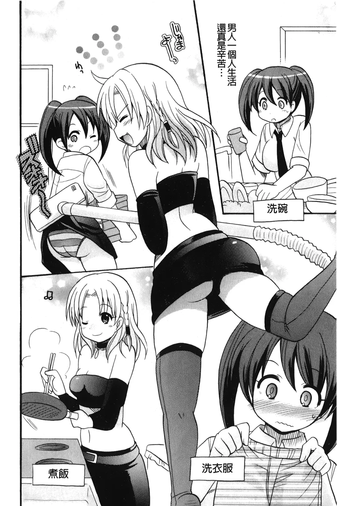 [Kotobuki Maimu] Kaiketsu!Ruruko | 幫您解決！留留子 Fhentai - Page 95