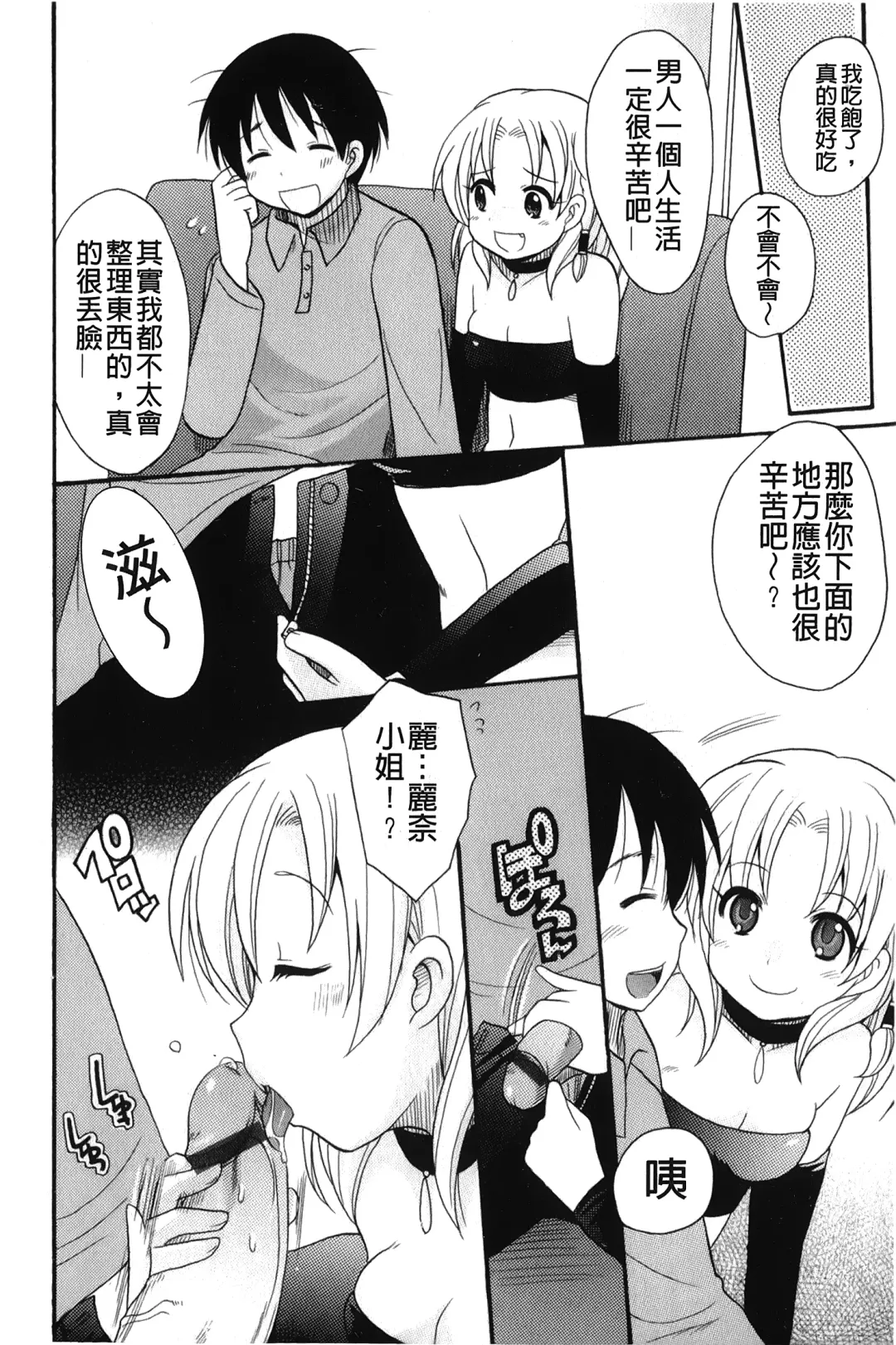 [Kotobuki Maimu] Kaiketsu!Ruruko | 幫您解決！留留子 Fhentai - Page 97