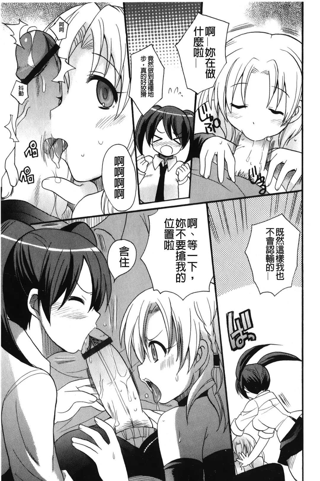 [Kotobuki Maimu] Kaiketsu!Ruruko | 幫您解決！留留子 Fhentai - Page 98