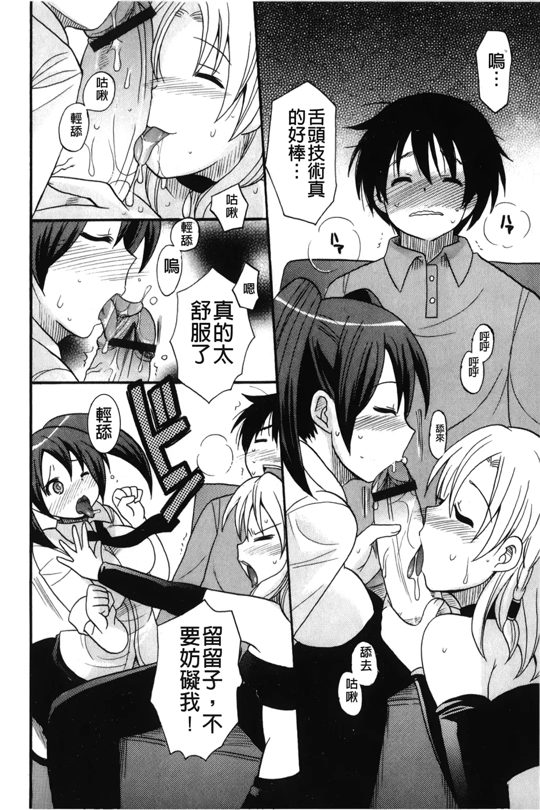 [Kotobuki Maimu] Kaiketsu!Ruruko | 幫您解決！留留子 Fhentai - Page 99