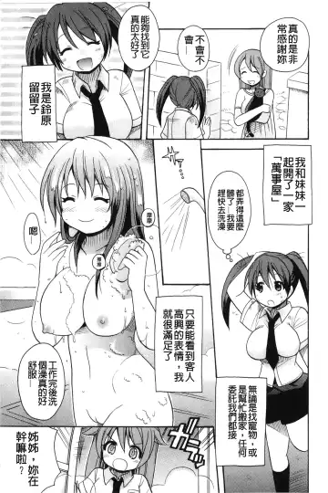 [Kotobuki Maimu] Kaiketsu!Ruruko | 幫您解決！留留子 Fhentai - Page 10