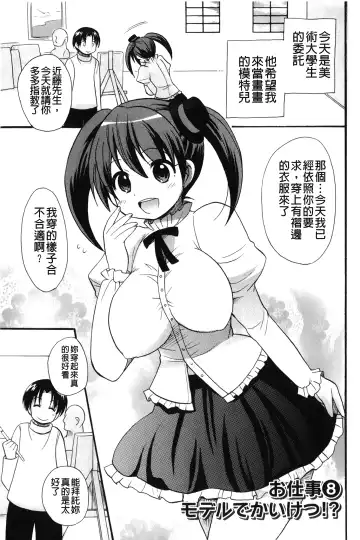 [Kotobuki Maimu] Kaiketsu!Ruruko | 幫您解決！留留子 Fhentai - Page 126