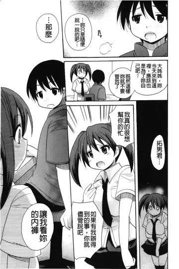 [Kotobuki Maimu] Kaiketsu!Ruruko | 幫您解決！留留子 Fhentai - Page 14