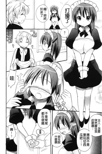 [Kotobuki Maimu] Kaiketsu!Ruruko | 幫您解決！留留子 Fhentai - Page 147