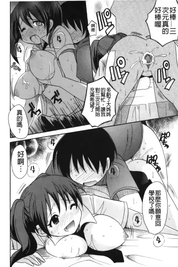[Kotobuki Maimu] Kaiketsu!Ruruko | 幫您解決！留留子 Fhentai - Page 23