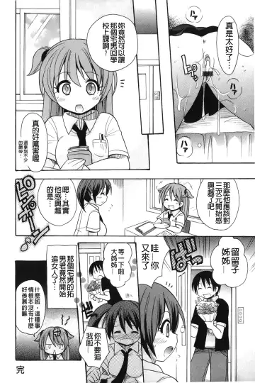 [Kotobuki Maimu] Kaiketsu!Ruruko | 幫您解決！留留子 Fhentai - Page 25