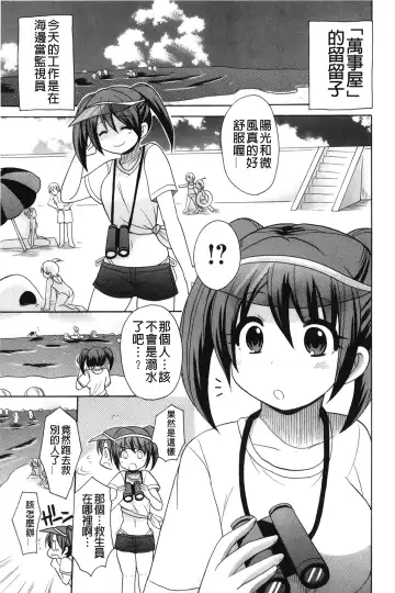 [Kotobuki Maimu] Kaiketsu!Ruruko | 幫您解決！留留子 Fhentai - Page 26