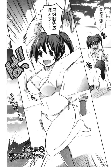 [Kotobuki Maimu] Kaiketsu!Ruruko | 幫您解決！留留子 Fhentai - Page 27