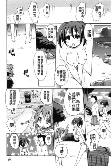 [Kotobuki Maimu] Kaiketsu!Ruruko | 幫您解決！留留子 Fhentai - Page 41