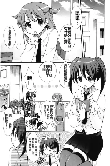 [Kotobuki Maimu] Kaiketsu!Ruruko | 幫您解決！留留子 Fhentai - Page 90