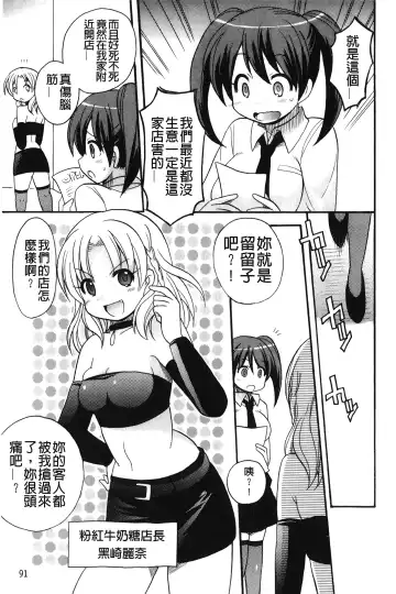 [Kotobuki Maimu] Kaiketsu!Ruruko | 幫您解決！留留子 Fhentai - Page 92