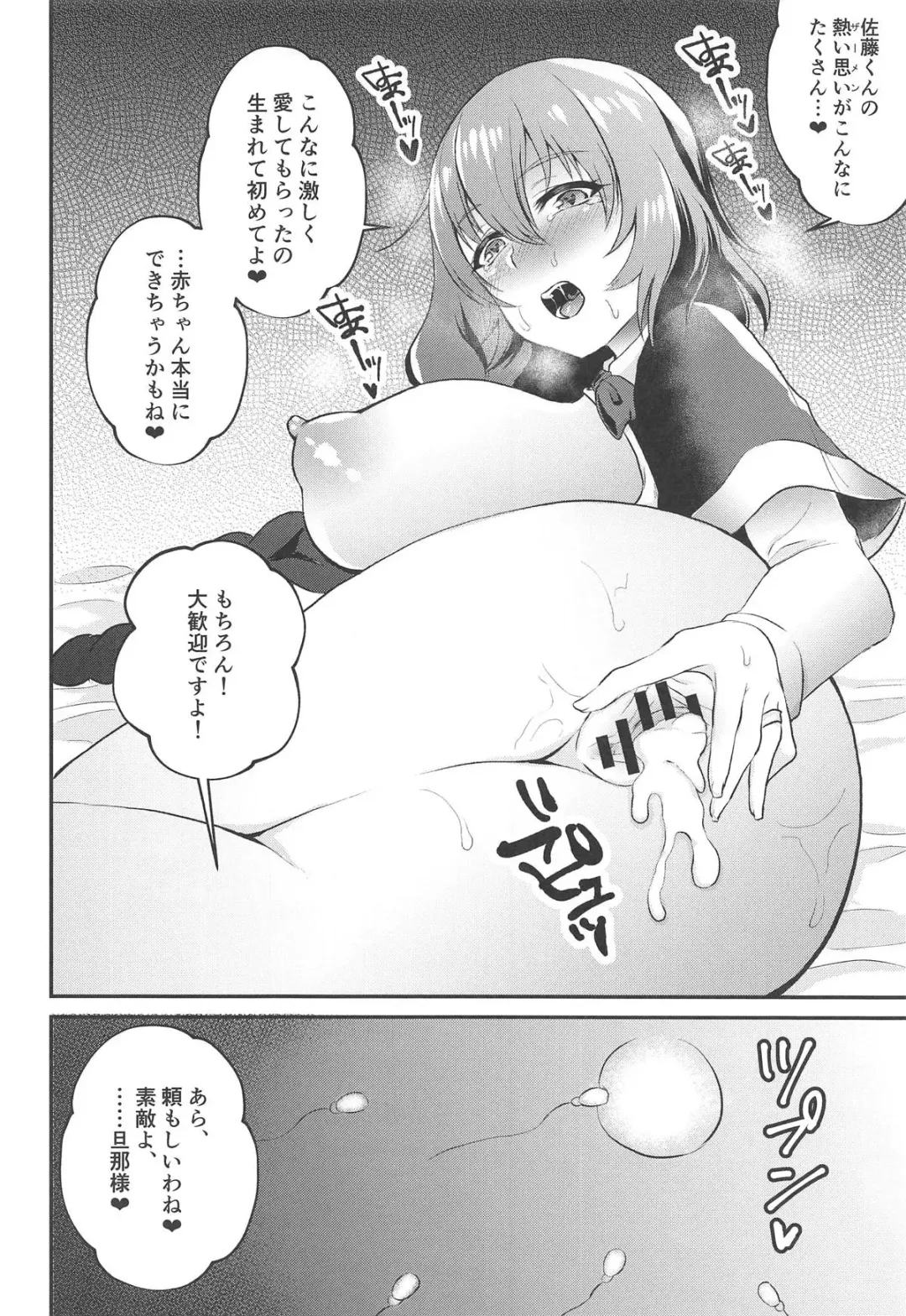 [Nijiden] Wakazuma Okazaki Kyouju o Oshiego ga Netoru Hon Fhentai - Page 15